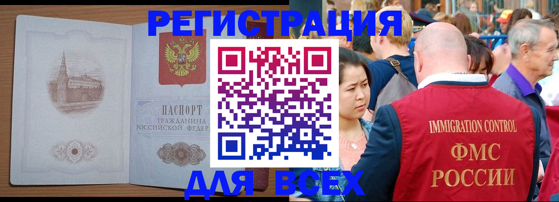 временная регистрация для всех в Фурманове