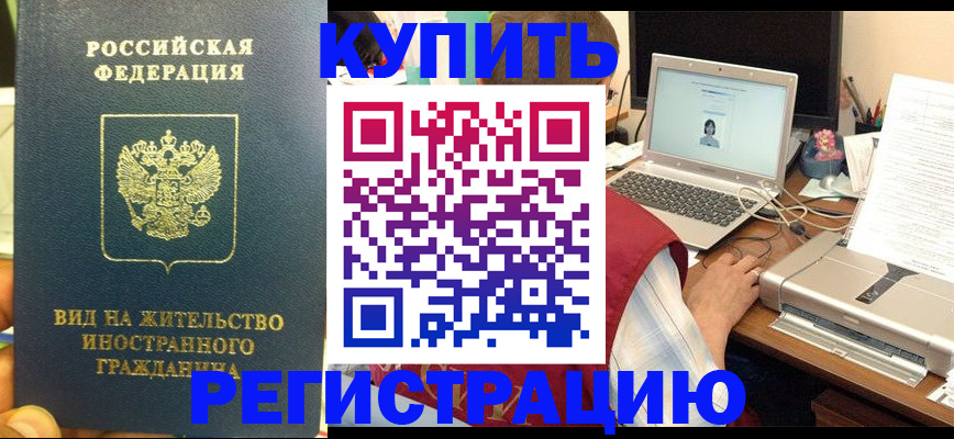 прописка в квартире в Фурманове