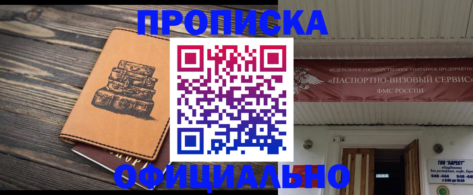временная регистрация надежно в Фурманове