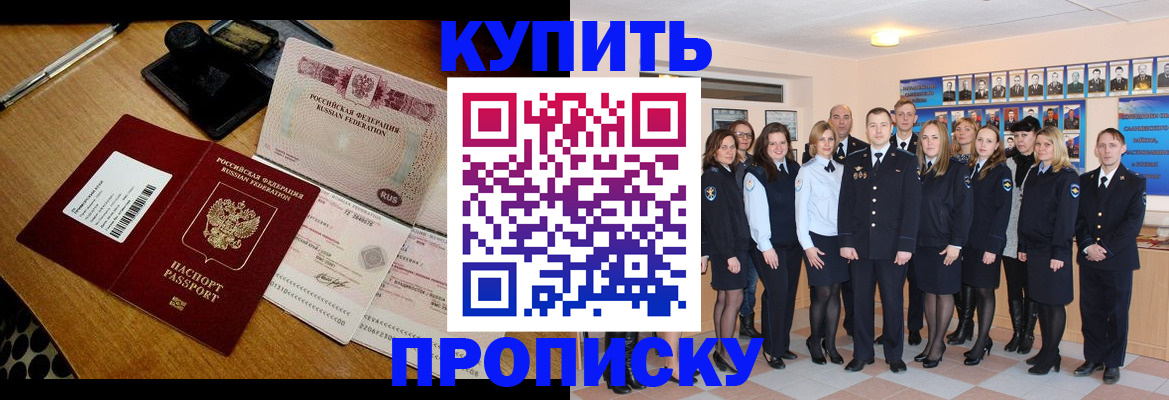 прописка 2025 в Фурманове