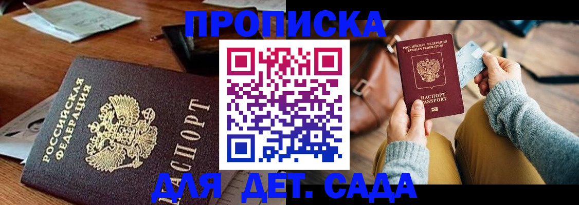 прописка законно в Фурманове